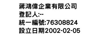 IMG-蔣鴻偉企業有限公司