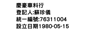 IMG-慶豪車料行