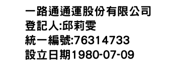 IMG-一路通通運股份有限公司