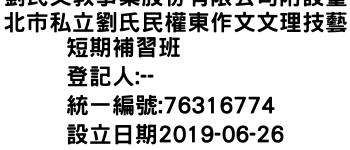 IMG-劉氏文教事業股份有限公司附設臺北市私立劉氏民權東作文文理技藝短期補習班