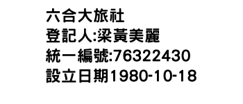 IMG-六合大旅社