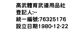IMG-高武體育武道用品社