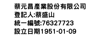 IMG-蔡元昌產業股份有限公司