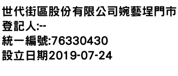 IMG-世代街區股份有限公司婉藝埕門市