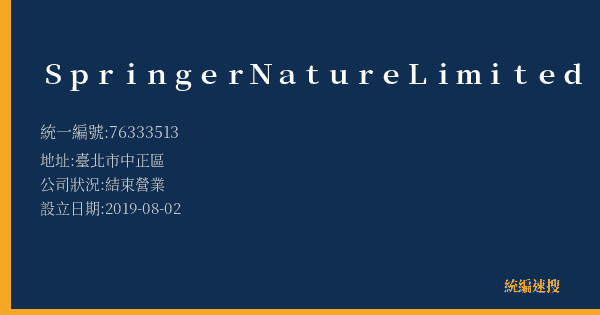SpringerNatureLimited的照片-統編 76333513(臺北市) 公司登記資料與營業項目詳細圖表