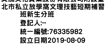 IMG-美加文化實業股份有限公司附設臺北市私立放學窩文理技藝短期補習班新生分班