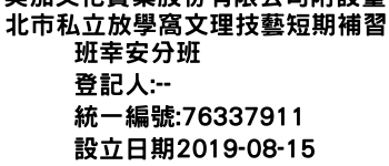 IMG-美加文化實業股份有限公司附設臺北市私立放學窩文理技藝短期補習班幸安分班