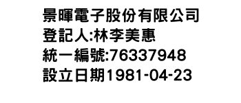 IMG-景暉電子股份有限公司