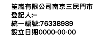 IMG-笙嵐有限公司南京三民門市