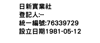 IMG-日新實業社