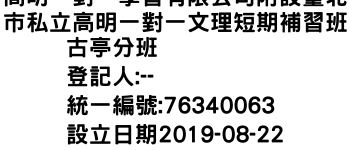 IMG-高明一對一學習有限公司附設臺北市私立高明一對一文理短期補習班古亭分班