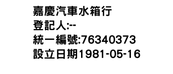 IMG-嘉慶汽車水箱行