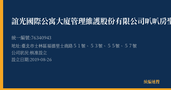 誼光國際公寓大廈管理維護股份有限公司叭叭房聖賢大樓停車場的照片-統編 76340943(臺北市) 公司登記資料與營業項目詳細圖表
