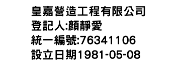 IMG-皇嘉營造工程有限公司