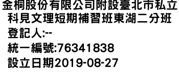 IMG-金桐股份有限公司附設臺北市私立科見文理短期補習班東湖二分班