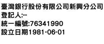IMG-臺灣銀行股份有限公司新興分公司