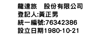 IMG-龍達旅舘股份有限公司