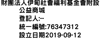 IMG-財團法人伊甸社會福利基金會附設公益商城