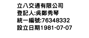 IMG-立八交通有限公司