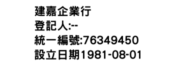 IMG-建嘉企業行