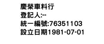 IMG-慶榮車料行