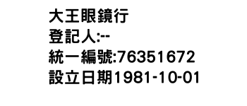 IMG-大王眼鏡行