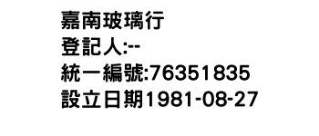 IMG-嘉南玻璃行