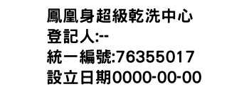 IMG-鳳凰身超級乾洗中心