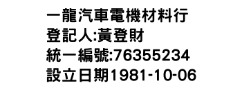 IMG-一龍汽車電機材料行