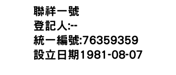 IMG-聯祥一號