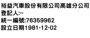IMG-裕益汽車股份有限公司高雄分公司