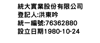 IMG-統大實業股份有限公司