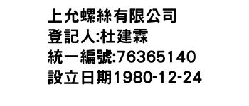 IMG-上允螺絲有限公司
