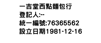 IMG-一吉堂西點麵包行