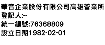 IMG-華音企業股份有限公司高雄營業所
