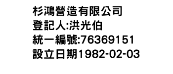 IMG-杉鴻營造有限公司