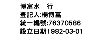 IMG-博富水菓行