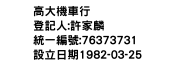IMG-高大機車行