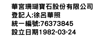 IMG-華宮珊瑚寶石股份有限公司