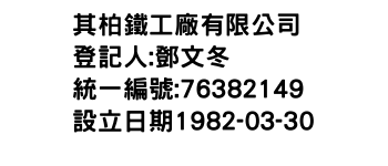 IMG-其柏鐵工廠有限公司