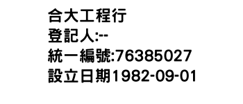 IMG-合大工程行