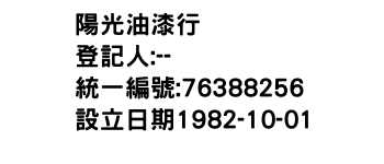 IMG-陽光油漆行