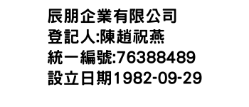 IMG-辰朋企業有限公司