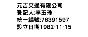 IMG-元吉交通有限公司