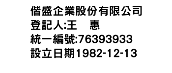IMG-偕盛企業股份有限公司