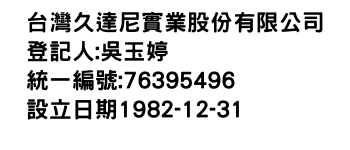 IMG-台灣久達尼實業股份有限公司