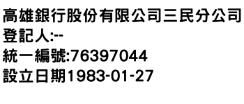 IMG-高雄銀行股份有限公司三民分公司