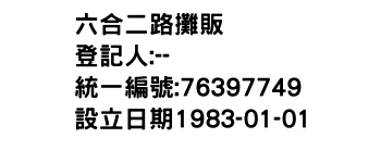 IMG-六合二路攤販