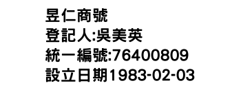 IMG-昱仁商號