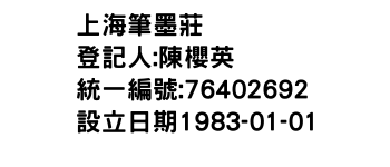 IMG-上海筆墨莊